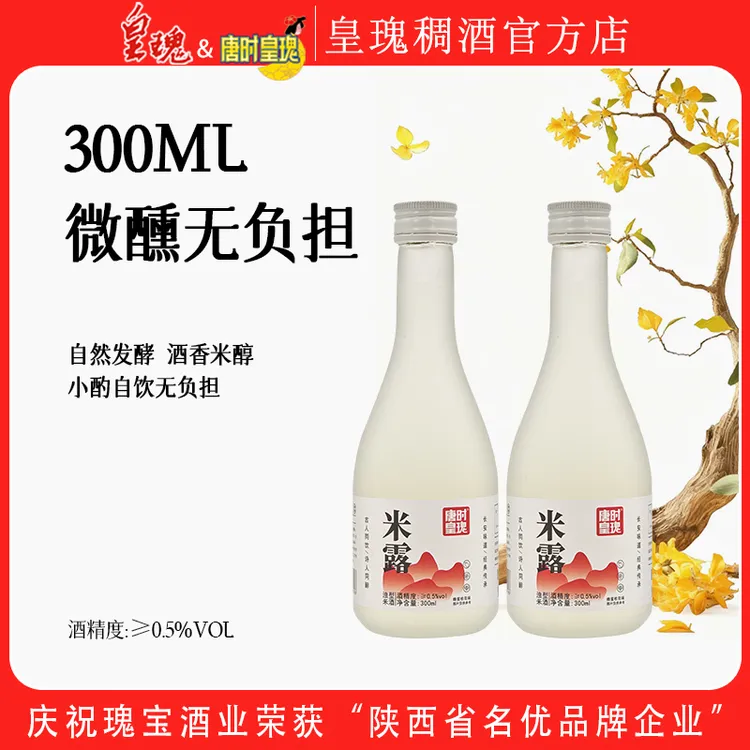 【新品上市】唐时皇瑰稠酒桂花米酒米露女士微醺0.5度米酒300ml*2