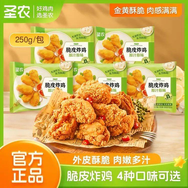 【26年5月中旬到期】圣农脆皮炸鸡酥脆裹粉空气炸锅半成品解馋零食