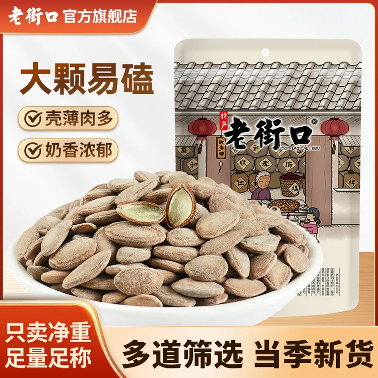 老街口大颗粒奶油味瓜蒌子250gx2天柱山炒货零食特产批发非吊瓜籽