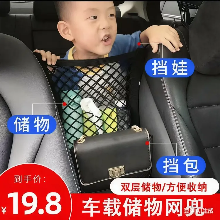 S汽车前排座椅间储物网兜车载防护挡网隔离收纳网汽车网兜隔离网