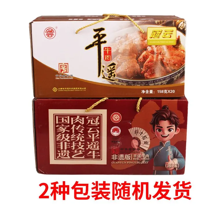 冠云平遥牛肉158g*20袋大块整箱真空熟酱肉家庭即食山西平遥牛肉