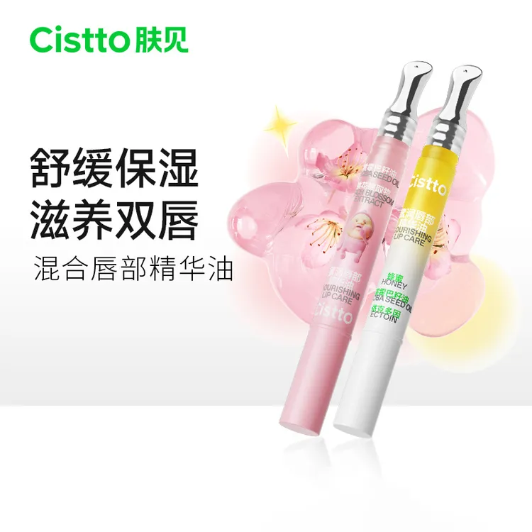 【2支特惠】肤见唇部精华油润唇精华唇膏唇膜唇油补水保湿润唇