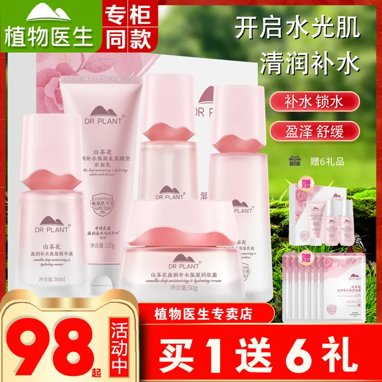 植物医生官方正品山茶花水润护肤品套装补水保湿水乳礼盒官网正品