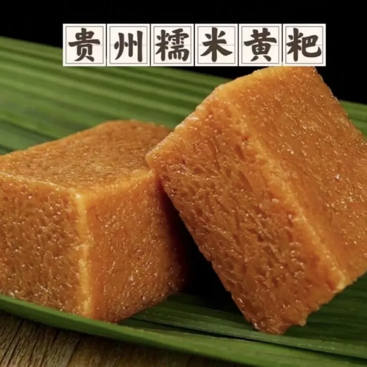 贵州粽叶黄粑贵州特产糯米黄粑软糯香甜儿时味道