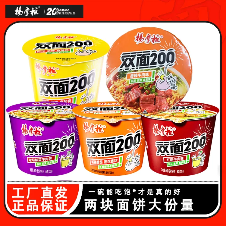 杨掌柜双面200免煮金汤泡面美食超大速食6桶装椒麻筋道浓郁方便面