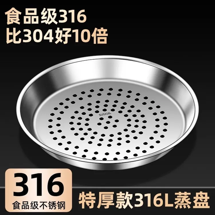 316不锈钢食品级蒸盘加厚炒锅专用蒸架蒸格厨房蒸笼304隔水蒸锅片