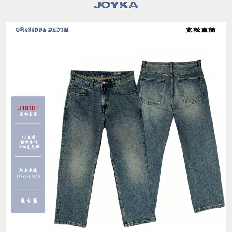 JOYKA秋冬纯棉【宽松直筒】港风复古洗水时尚重磅加厚无弹男牛仔裤