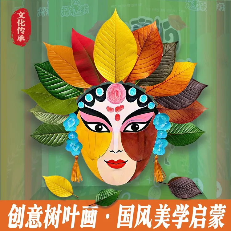 创意树叶画手工diy儿童益智玩具立体贴纸材料包国风粘贴画幼儿园