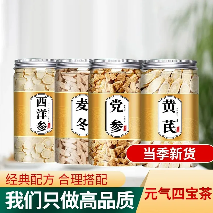 精选黄芪麦冬党参西洋参手工挑选颗粒饱满泡水代茶饮可搭党参干货