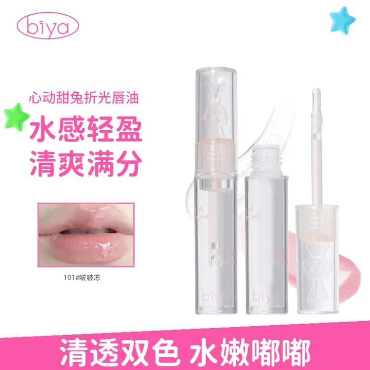 【年终特惠】Biya比雅唇油保湿滋润淡化唇纹清透水光感嘟嘟唇秋冬
