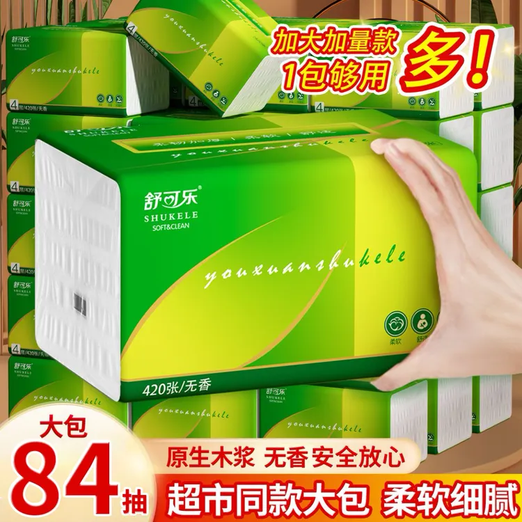 新人福利抢纸巾抽纸家用餐巾手纸卫生纸抽原木浆厕纸卷纸