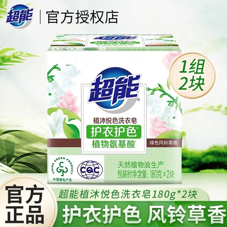 超能植沐悦色洗衣皂家用180gX2块官方正品超强护衣护色透明香肥皂