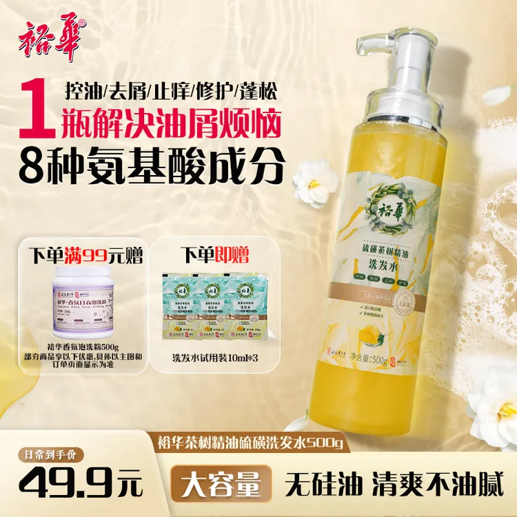 【商城好物推荐】裕华硫磺茶树精油洗发水500g无硅油去屑控油洗发露