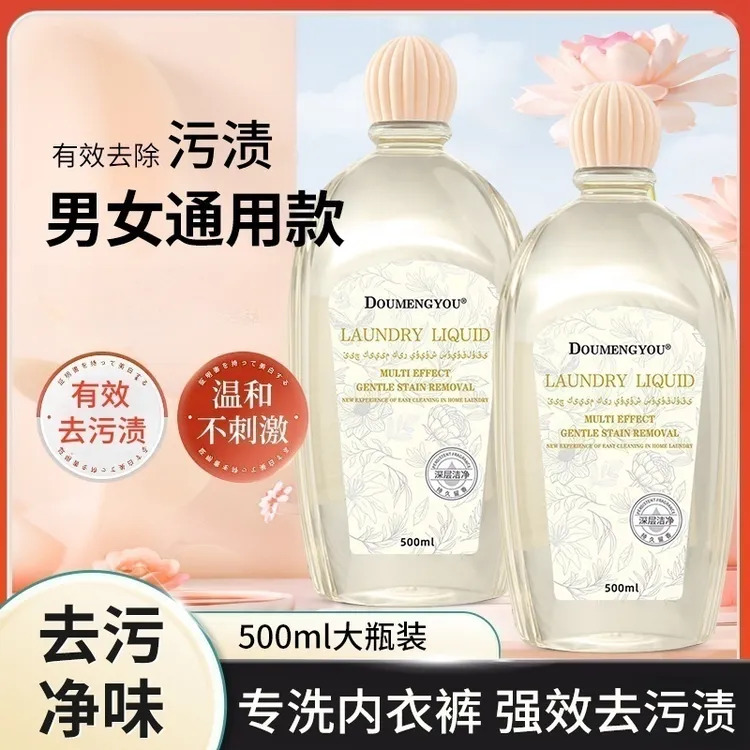 【2瓶新疆包邮】内衣裤专用洗衣液去污留香不伤手