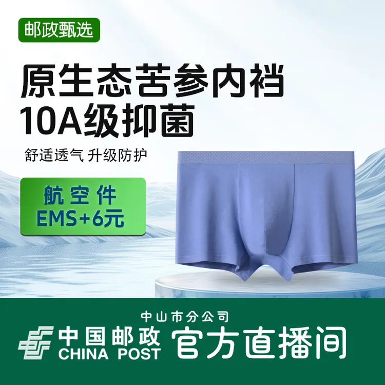 【邮政甄选】10A抑菌苦参男士95%棉内档无痕透气邮政内裤卡波尔秘密