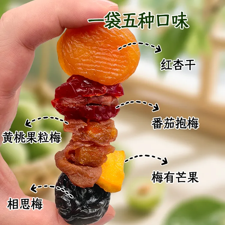 波波体梅有五味芭乐百香果干芒果混合蜜饯零食酸甜多种口味梅夹心