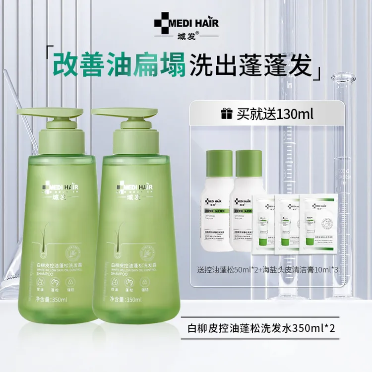 域发【领劵拍更划算】-白柳皮控油蓬松洗发露350ml
