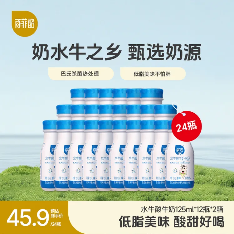 【达人专属】百菲酪 水牛酸牛奶饮品125ml*12瓶*2箱 儿童风味酸奶