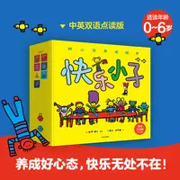 【当当】《快乐小子 : 好心态养成绘本·双语点读版（全17册