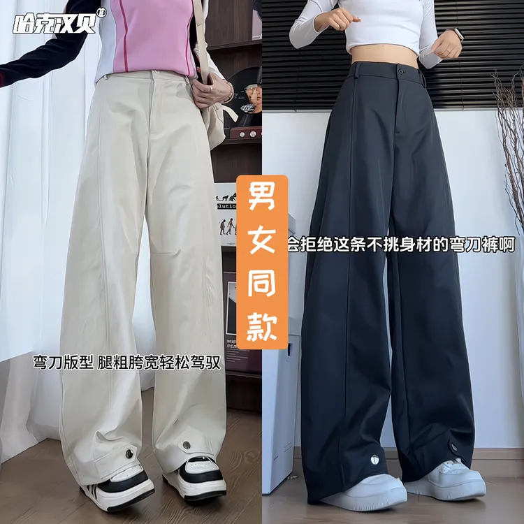 阔腿拼接休闲裤男女早秋季宽松显瘦垂感弯刀裤直筒大码拖地长裤子