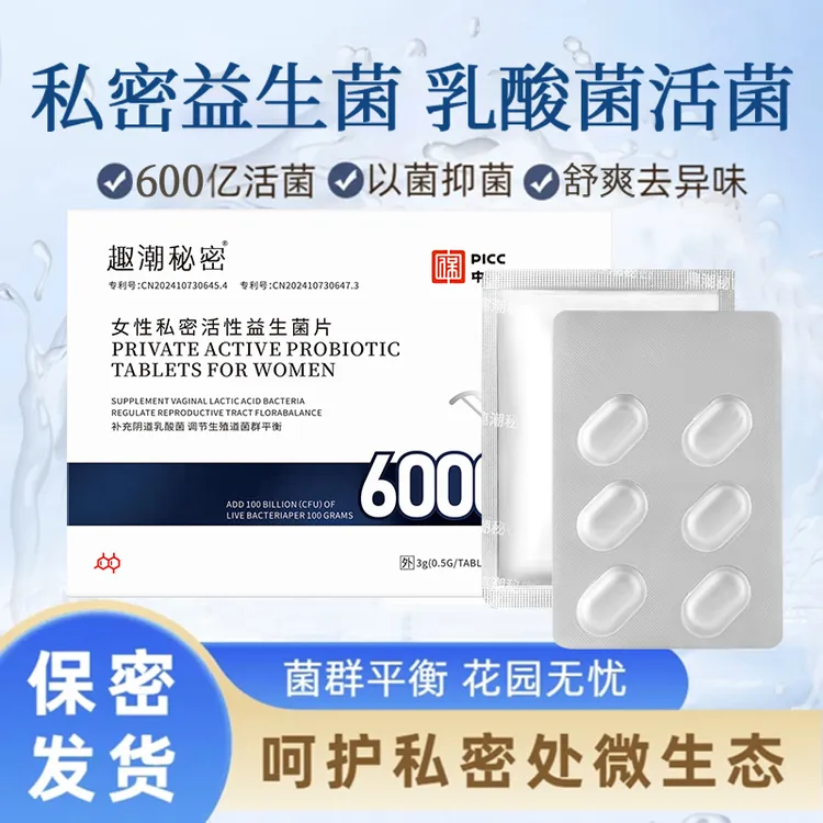 女性阴道专用乳酸杆菌益生菌片私密活性菌抑内塞私护菌片妇科用品