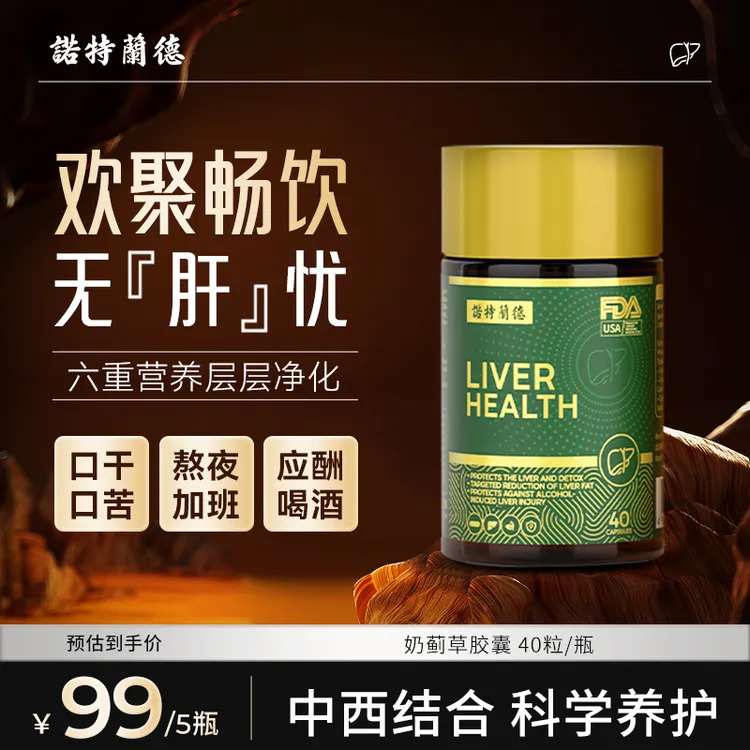 诺特兰德奶蓟草肝维康胶囊辅助肝脏营养酒局常备营养40粒/瓶 tz