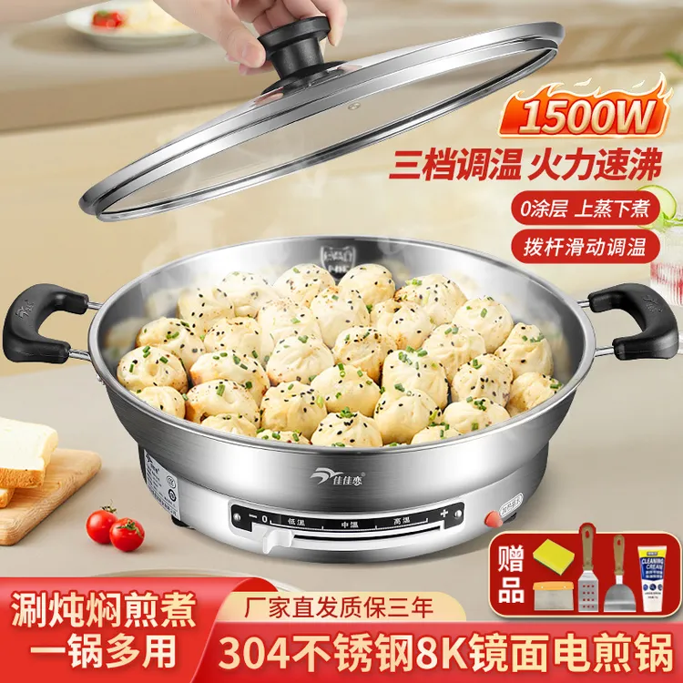 佳佳恋304电饼铛家用多功能电煎锅电热锅水煎包锅烙饼锅电烤锅