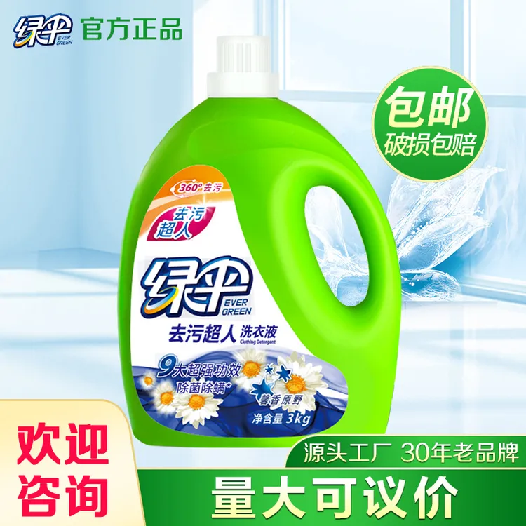 绿伞洗衣液6斤瓶装馨香原野香型深层洁净手洗去污厂家留香批发