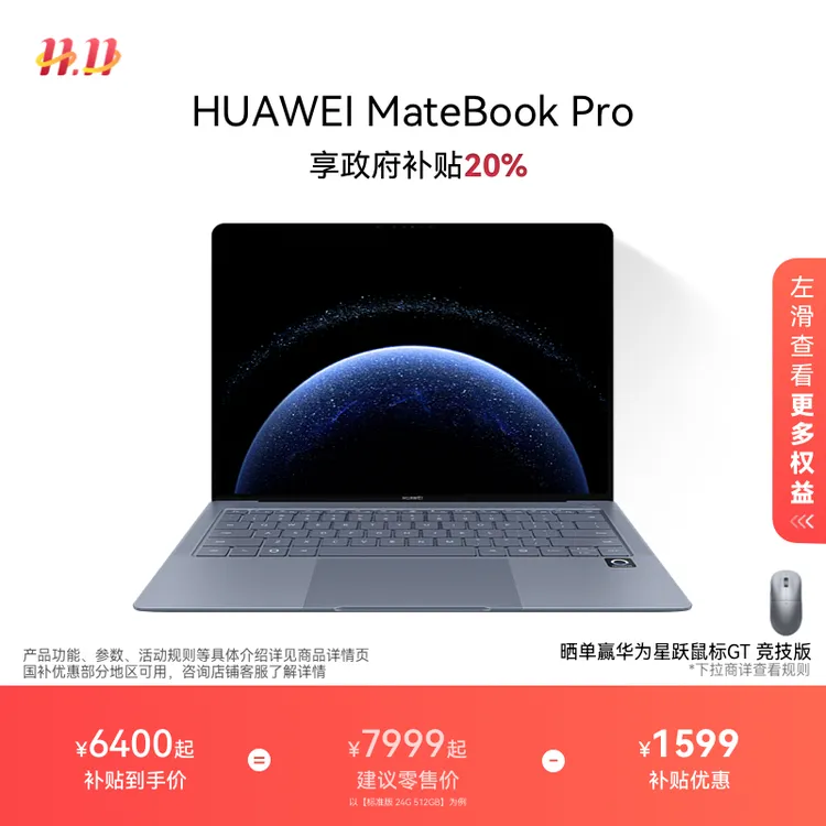 【新品】华为MateBook Pro笔记本电脑鸿蒙操作系统970g超轻薄鸿蒙AI