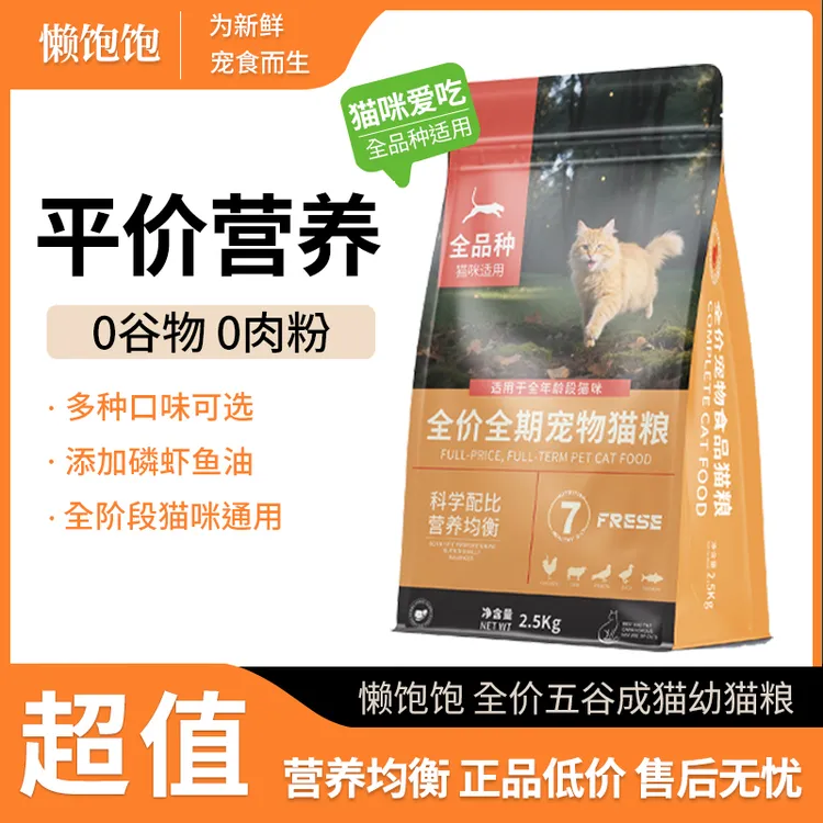 【超值价】5kg猫粮大袋全价猫粮冻干多拼猫粮小包装猫咪试吃装宠物