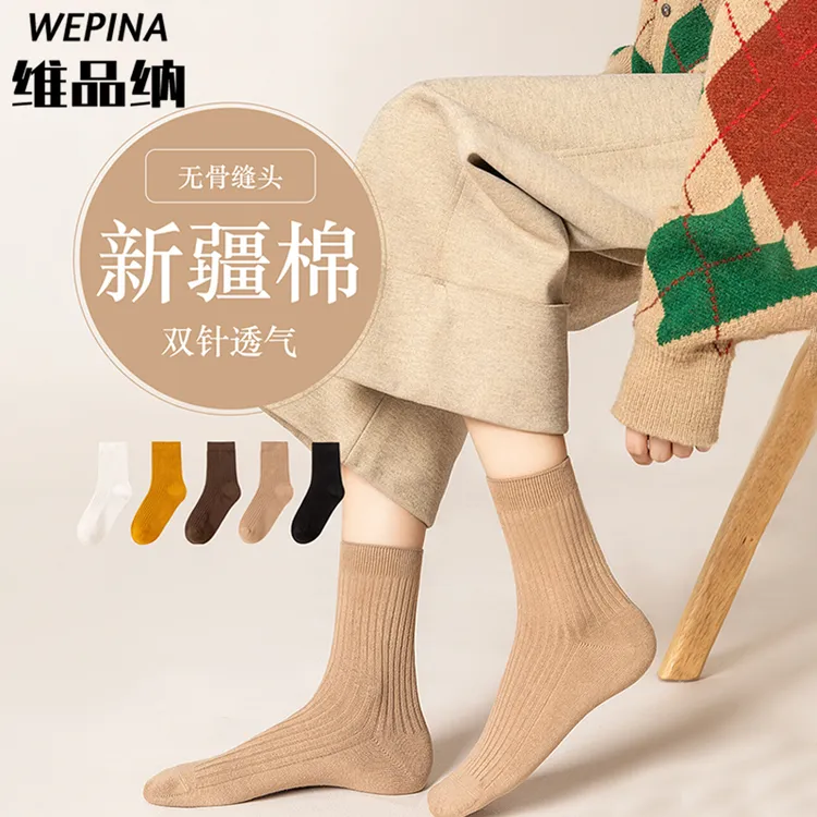 维品纳袜子女纯棉正品全棉防臭中筒袜女士双针新疆棉袜无骨不硌脚