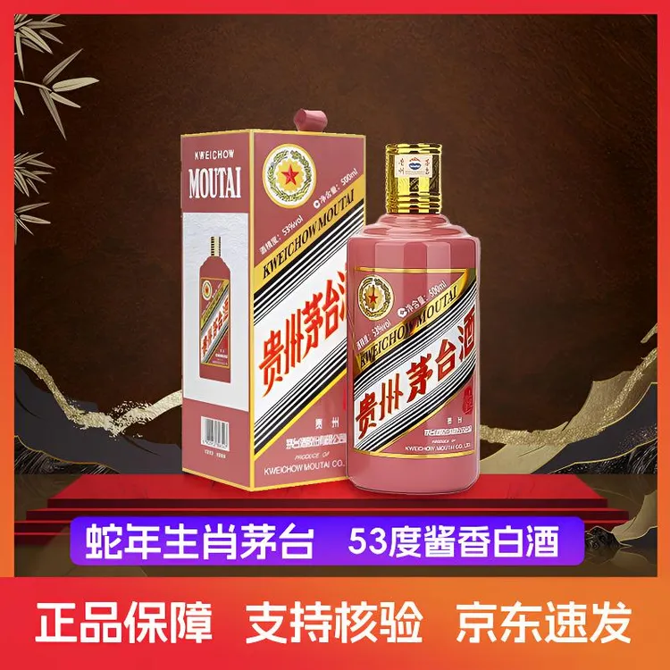 MOUTAI/茅台乙巳蛇年生肖纪念酒酱香型白酒收藏送礼53%Vol500ml