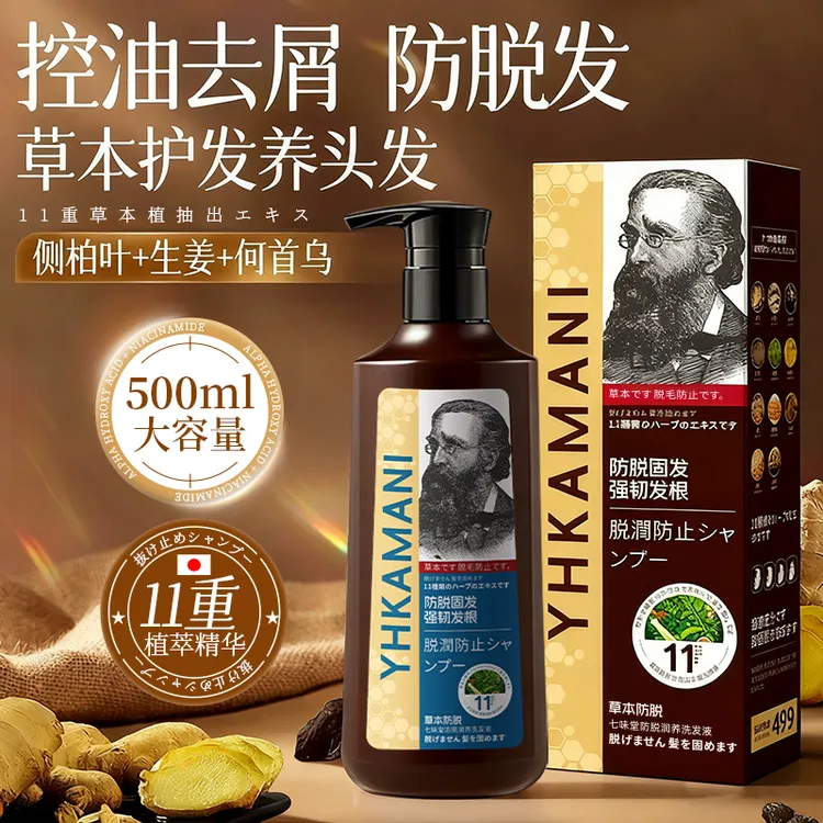 【持证防脱】日贸原单防脱固发洗发水 甄选11种草本精华