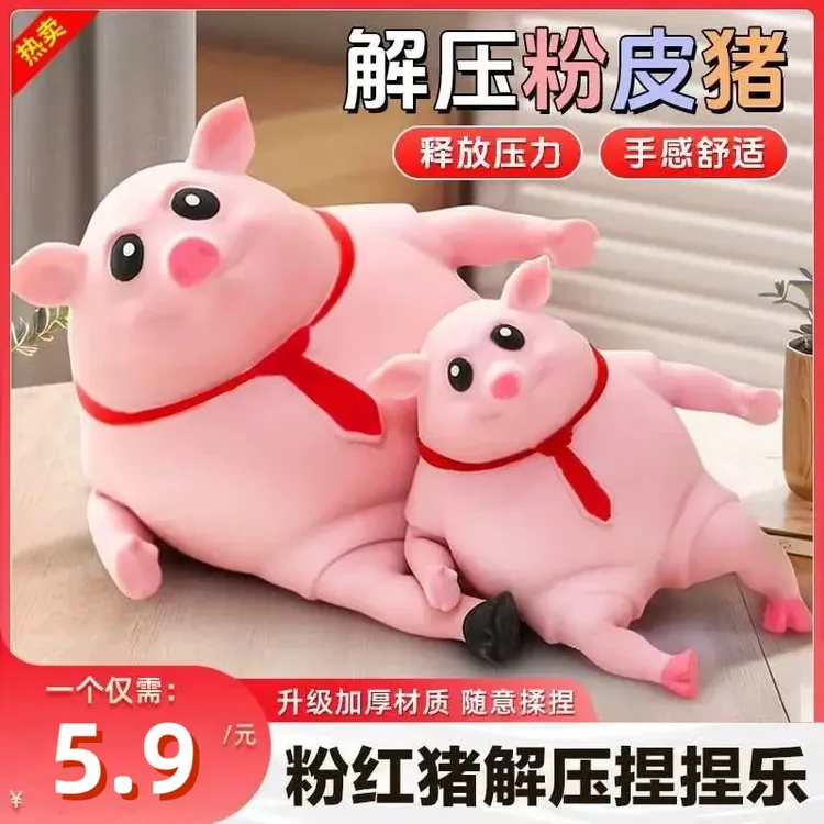 粉皮猪八戒玩具发脾气神器变形解压猪捏捏玩具粉色小猪日用套装
