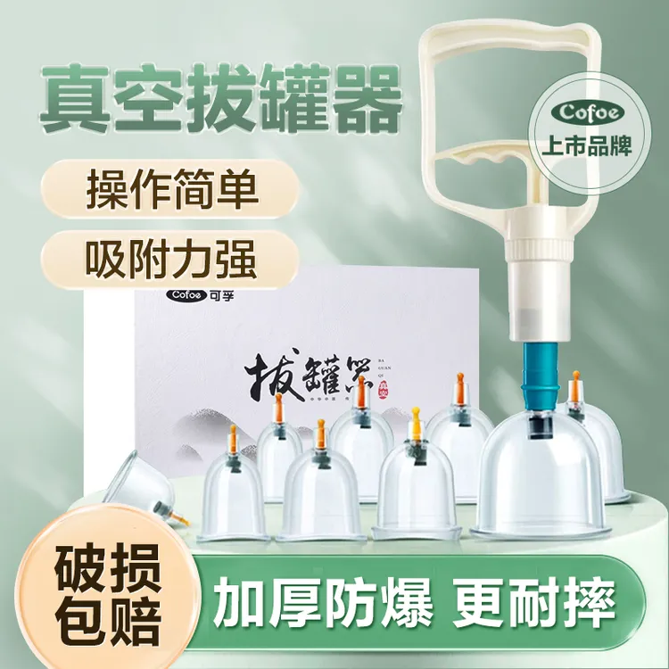 可孚真空拔罐器家用套抽气式气罐拔罐器家用真空罐拔罐负压罐易操作非玻璃罐非火罐