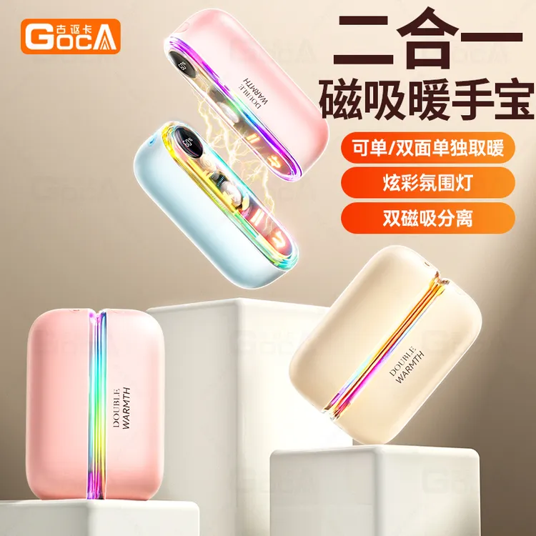 古讴卡磁吸一分二暖手宝双手同时暖分离式冬季长效发热送女友推荐