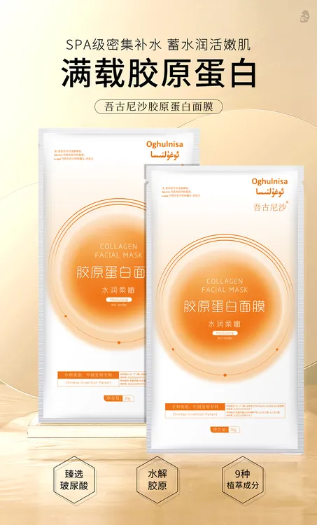 胶原蛋面膜 水润柔嫩新疆包邮3个