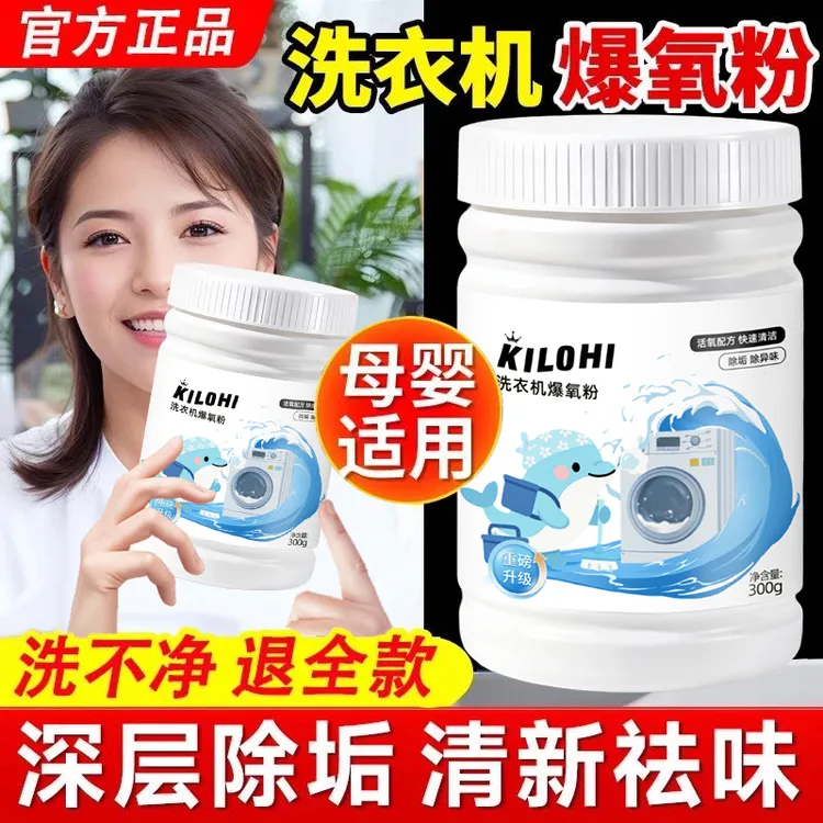 洗衣机清洗剂强力除垢杀菌爆氧粉槽深层清洁污渍滚筒波轮专用神器