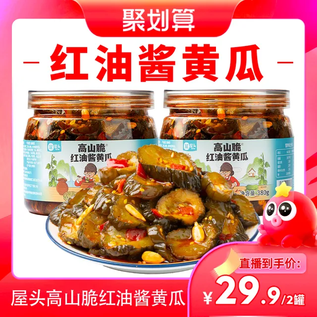 屋头高山脆红油酱黄瓜380g大罐下饭菜榨菜