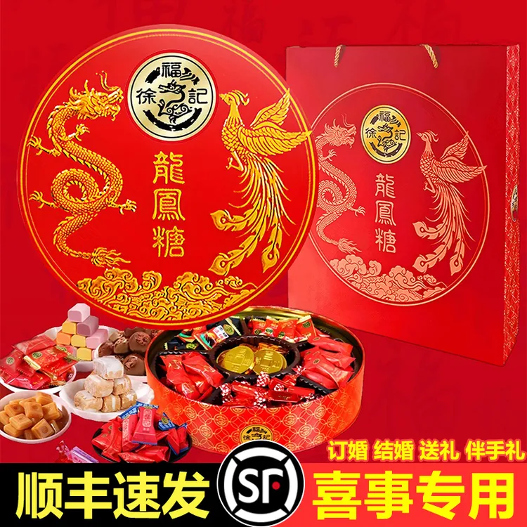 徐福记 订婚喜糖果礼盒提亲结婚婚庆宴伴手回礼高档大气礼盒含糖