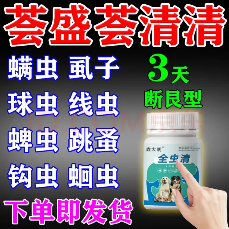 荟盛荟清清驱虫片宠物猫咪狗狗专用全虫清天然植物萃内外通驱口服