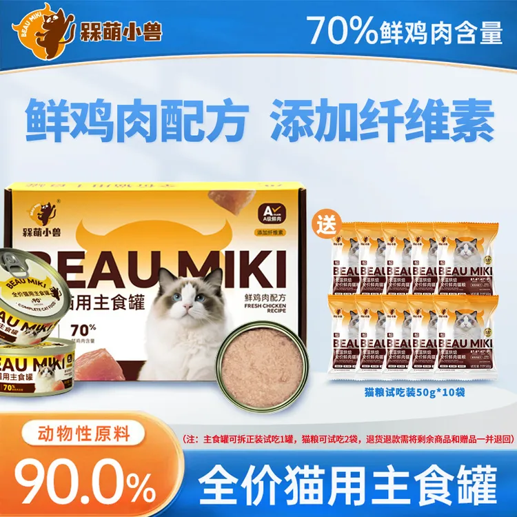 【达人专属】BEAU MIKI/槑萌小兽全价猫用主食罐