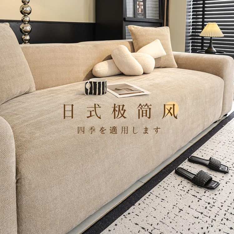 洱峰日式极简风沙发套罩2025新款四季通用沙发罩全包万能防猫抓