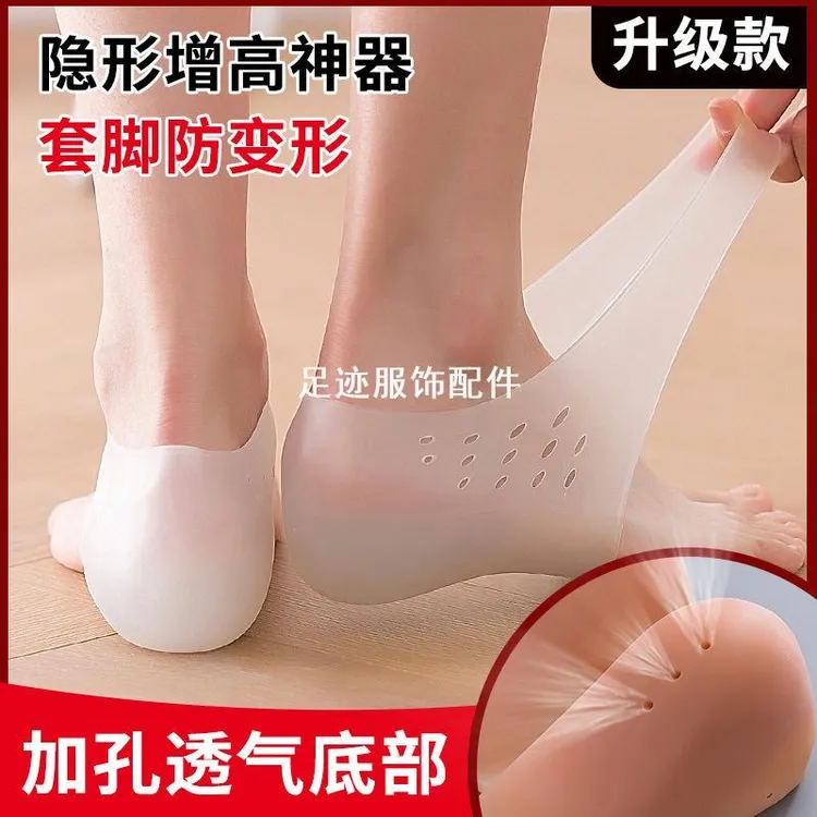 隐形增高垫男女同款硅胶一体仿生套脚袜内半垫袜子隐形垫增高神器