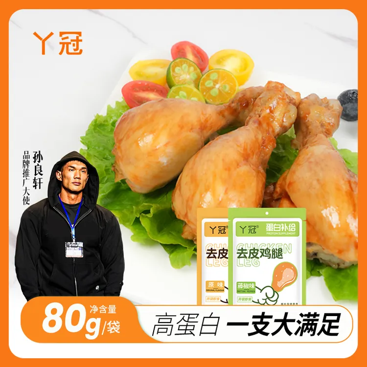 丫冠 去皮鸡腿开袋即食高蛋白健身代餐原味藤椒嫩滑解馋零食
