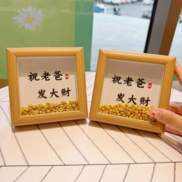 祝老爸发大财相框实木创意手工diy摆台桌面摆件父亲节礼物送爸爸