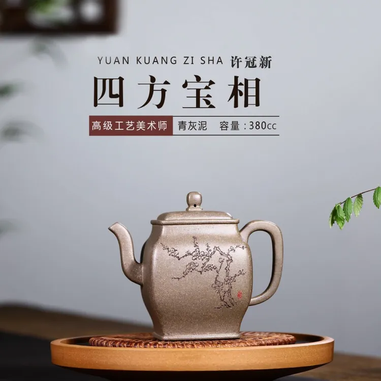 【四方宝相】是一款经典的四方器型， 380cc