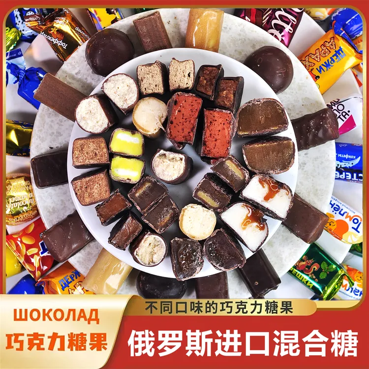 Liamair/拉迈尔 俄罗斯进口混合糖校园零食婚庆喜糖小孩年货食品