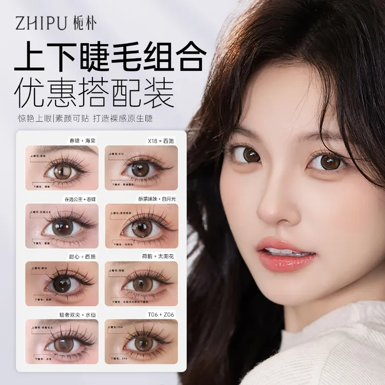栀朴上下睫毛组合优惠装|假睫毛任选搭配|柔软纯手工高品质
