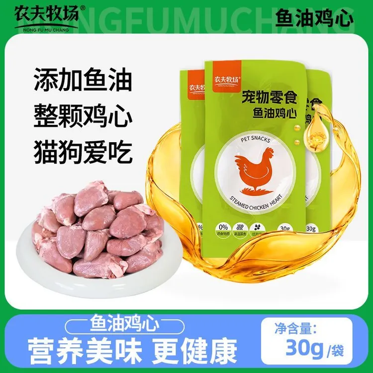 农夫牧场蒸煮鸡心健康改善吃的宠物零食水煮鸡心喂猫喂狗用熟新鲜商品图